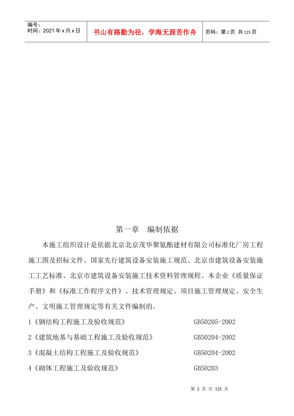 起源咨询钢结构施工组织设计_第2页