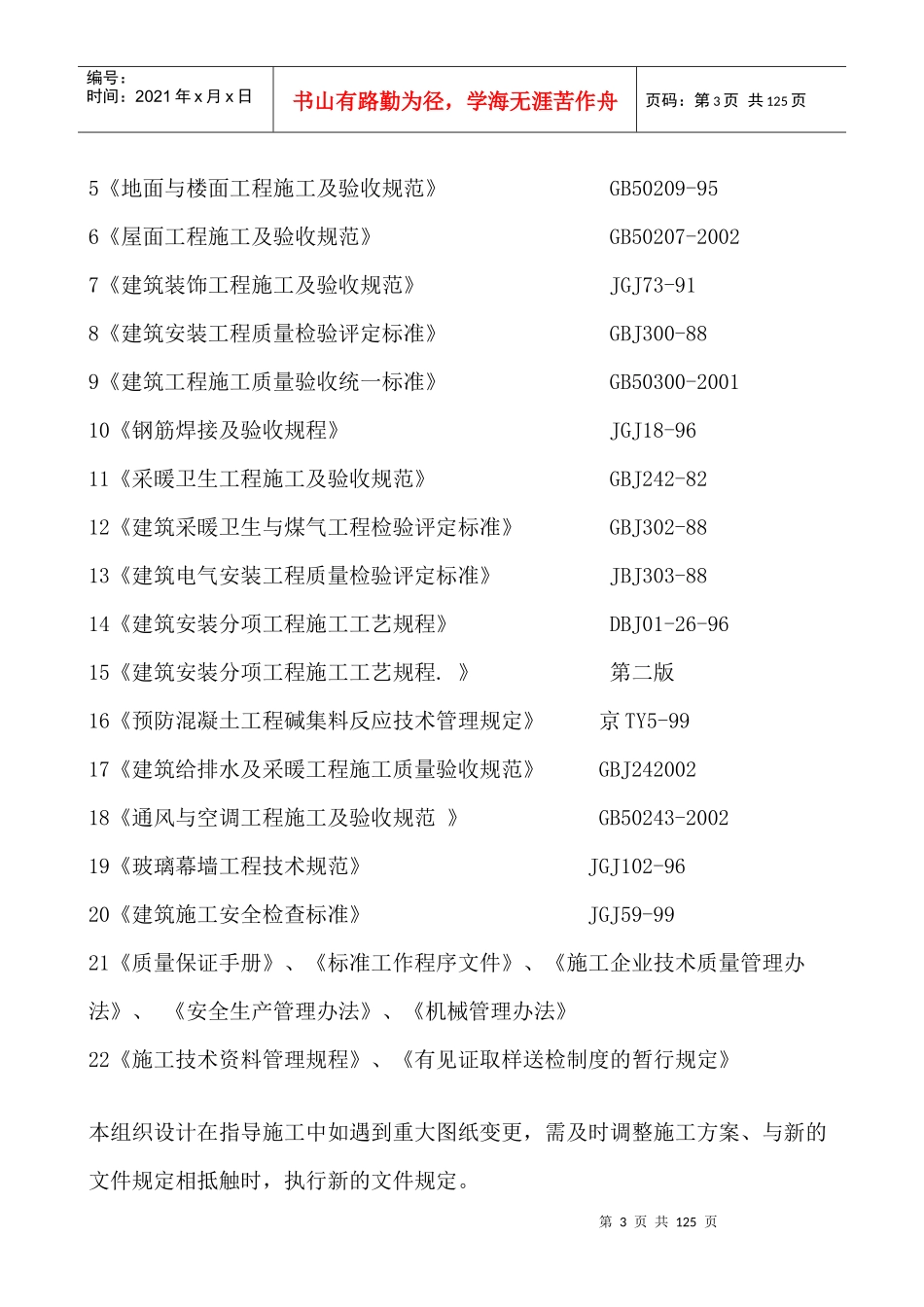 起源咨询钢结构施工组织设计_第3页