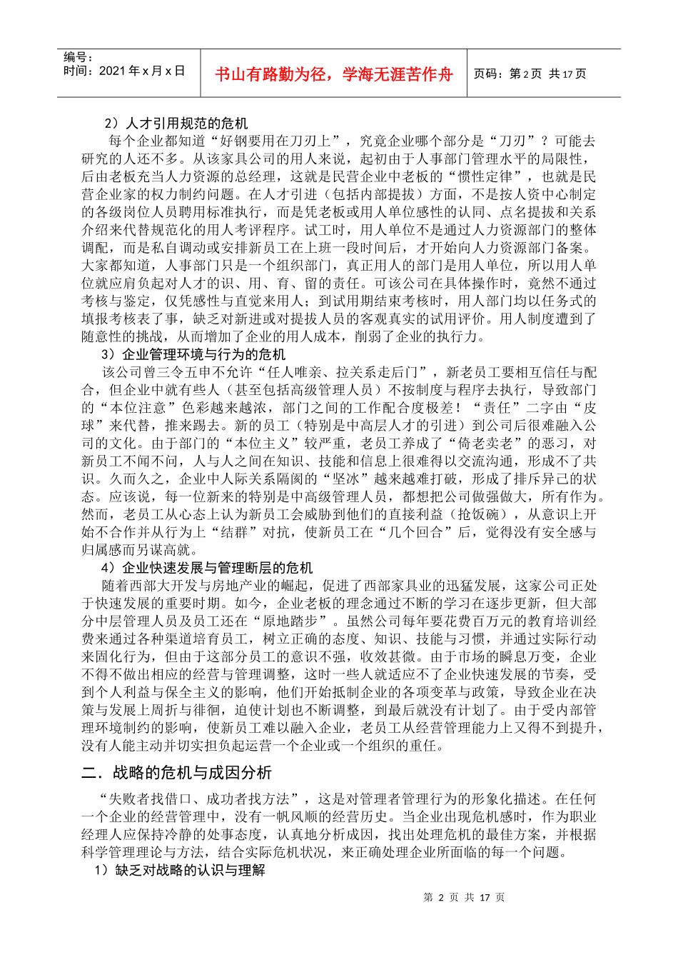 透析某家具公司企业管理的实操案例_第2页