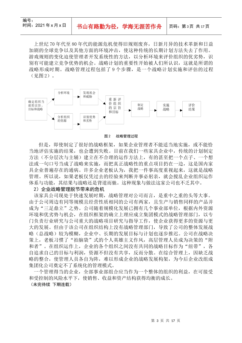 透析某家具公司企业管理的实操案例_第3页