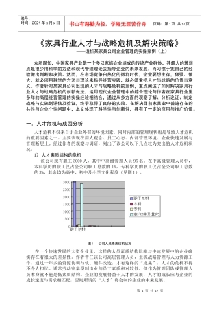 透析某家具公司企业管理的实操案例