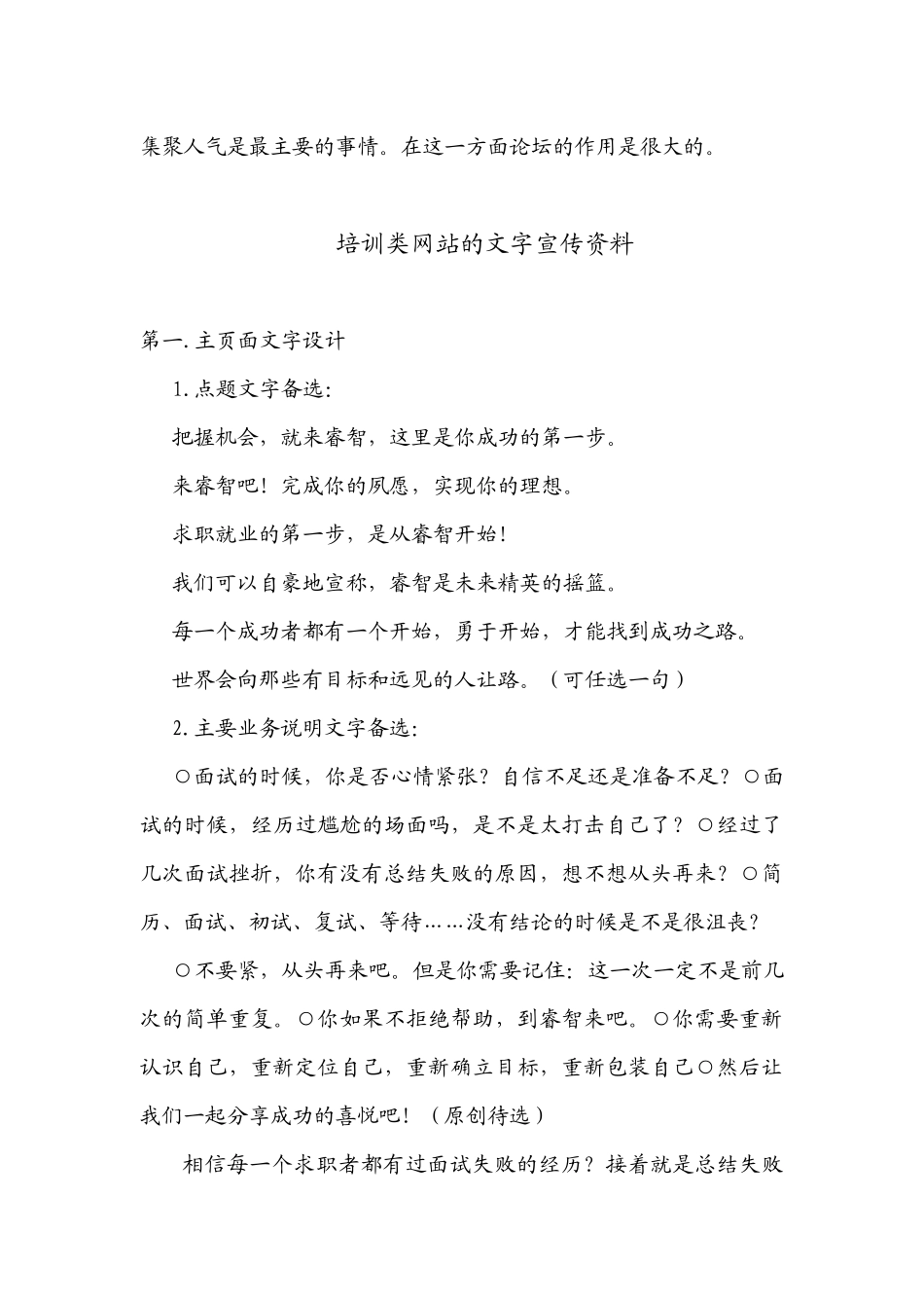 撰写面试培训类网站文字内容和业务宣传资料_第2页