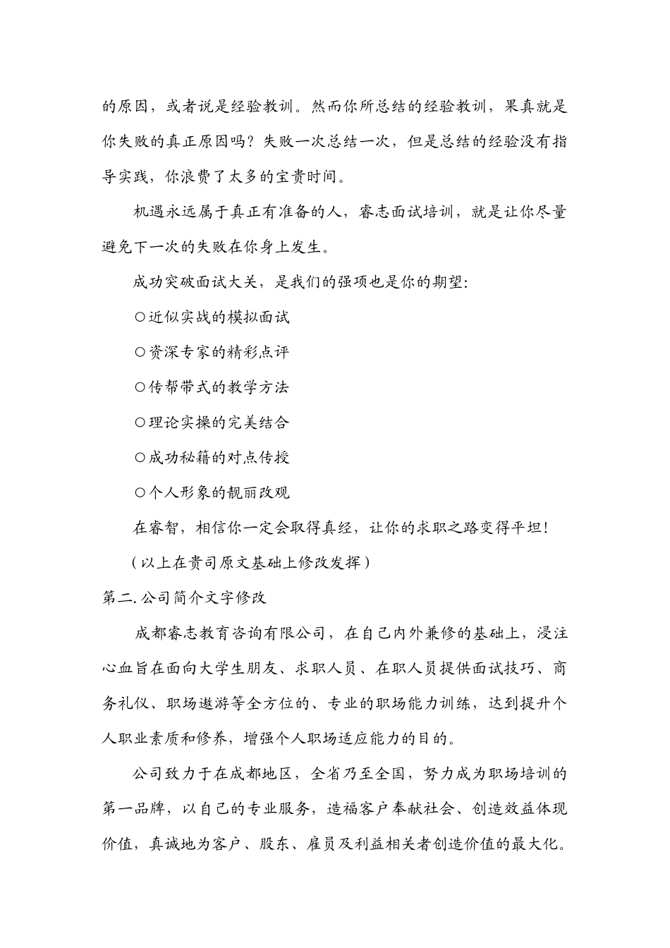 撰写面试培训类网站文字内容和业务宣传资料_第3页