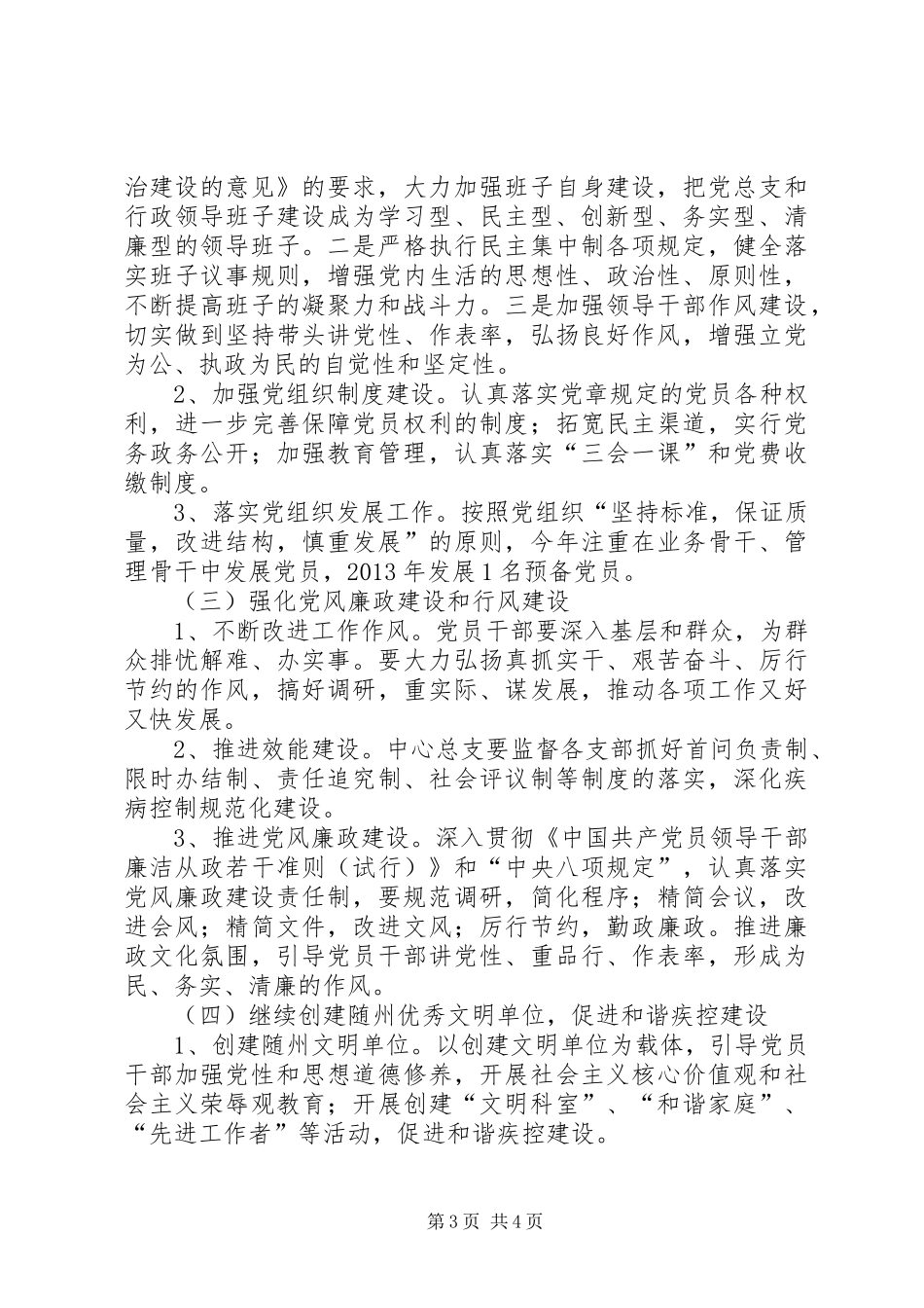 疾控中心年度党总支工作计划_第3页