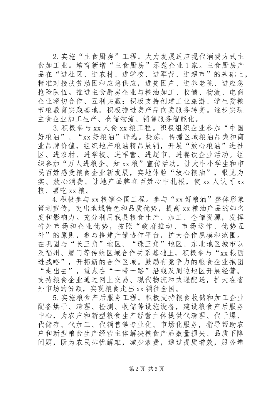 好粮油行动计划实施方案_第2页