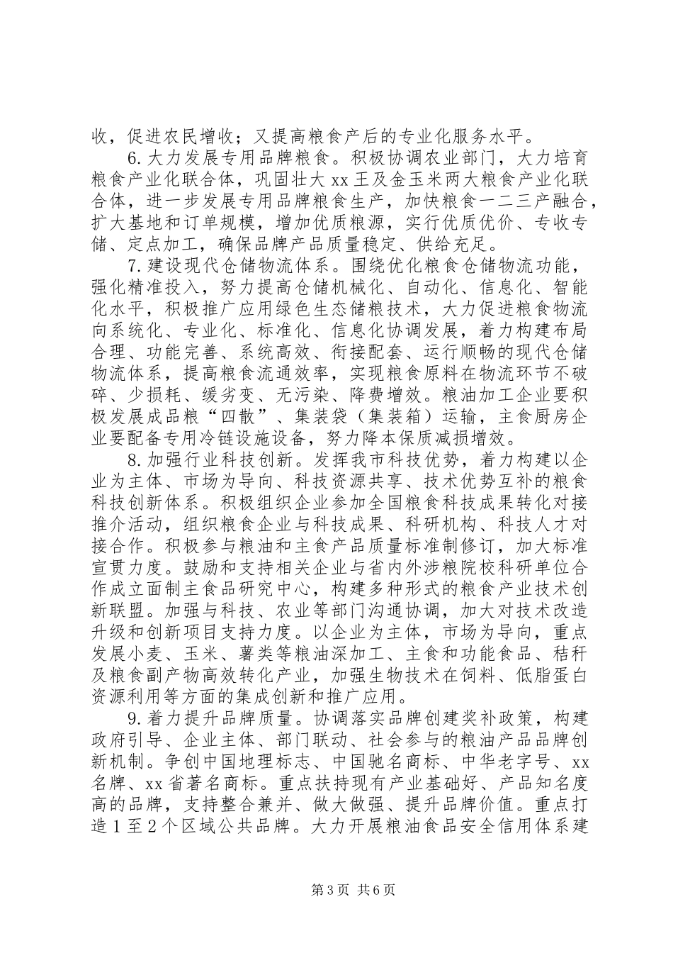 好粮油行动计划实施方案_第3页