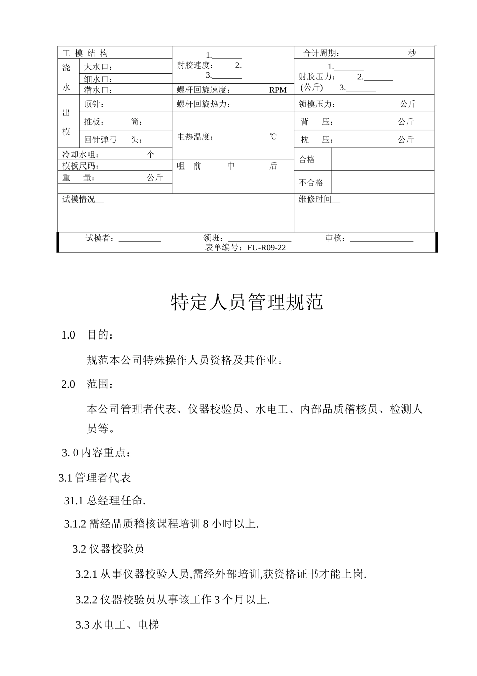 玩具厂机器试模人员行为准则_第3页