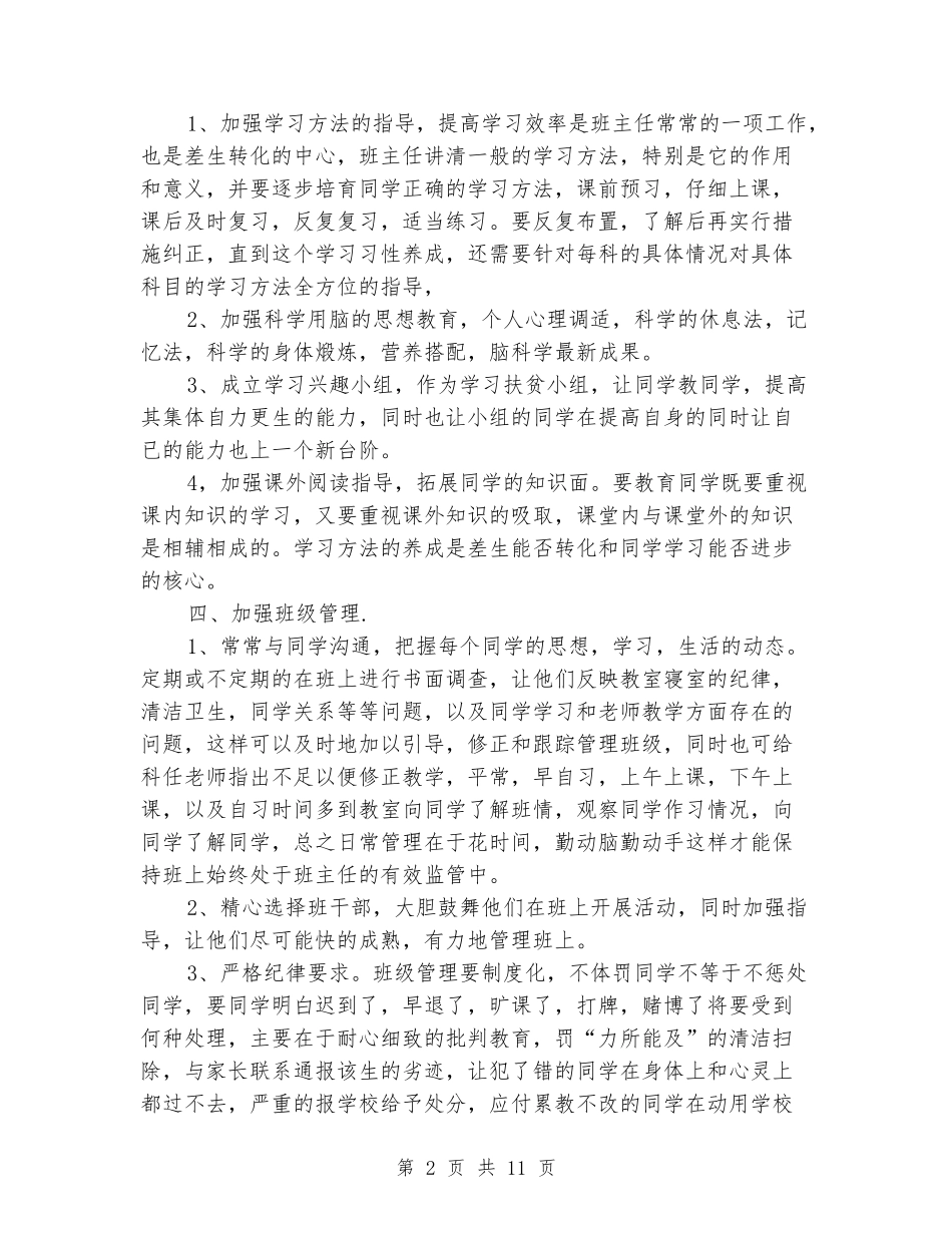 2024年初一上学期班主任工作计划_第2页