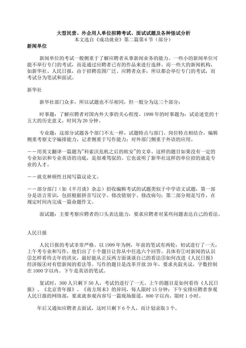 招聘考试试题分析（范例）_第1页