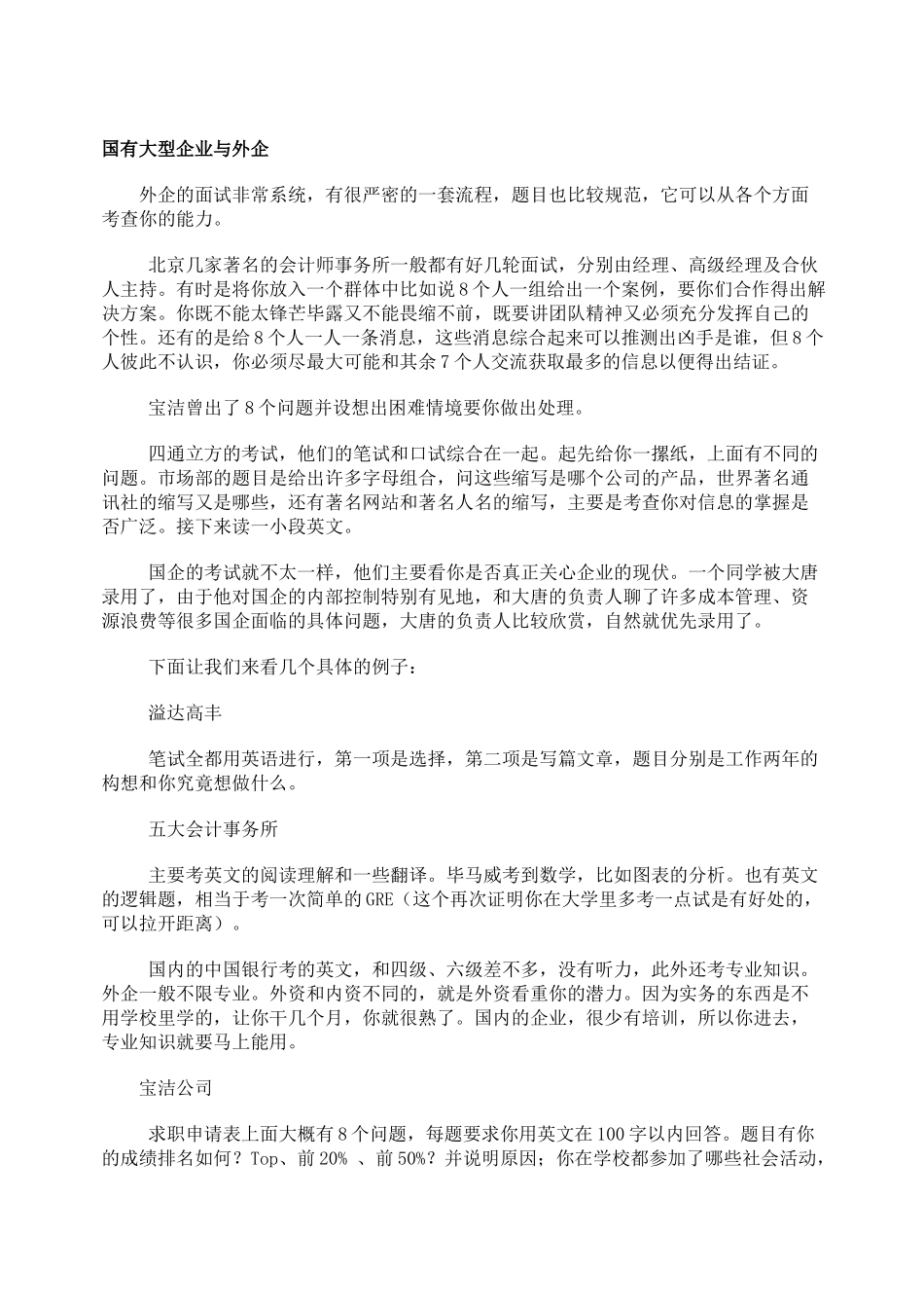 招聘考试试题分析（范例）_第2页