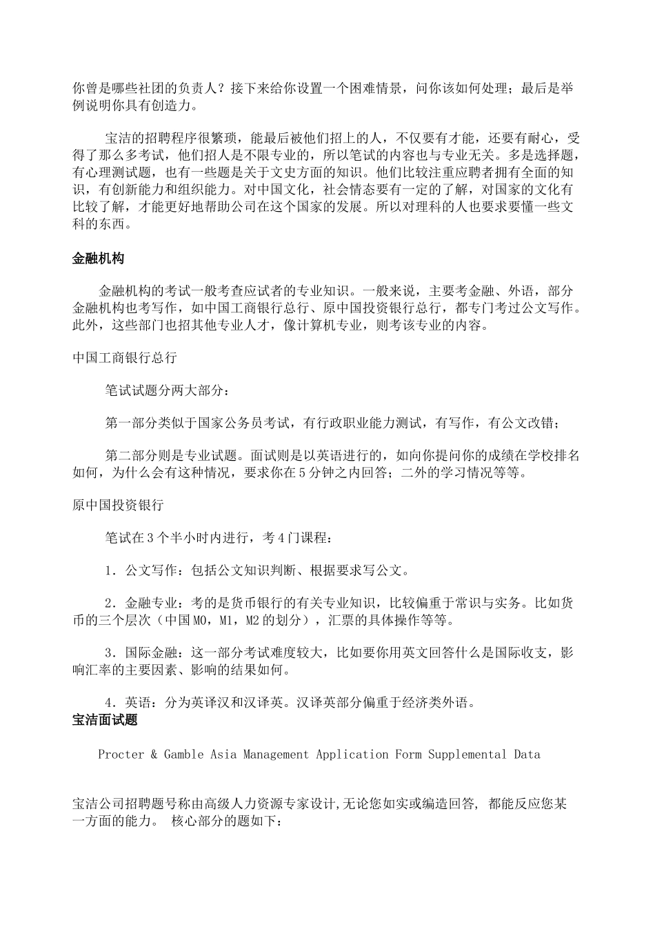 招聘考试试题分析（范例）_第3页