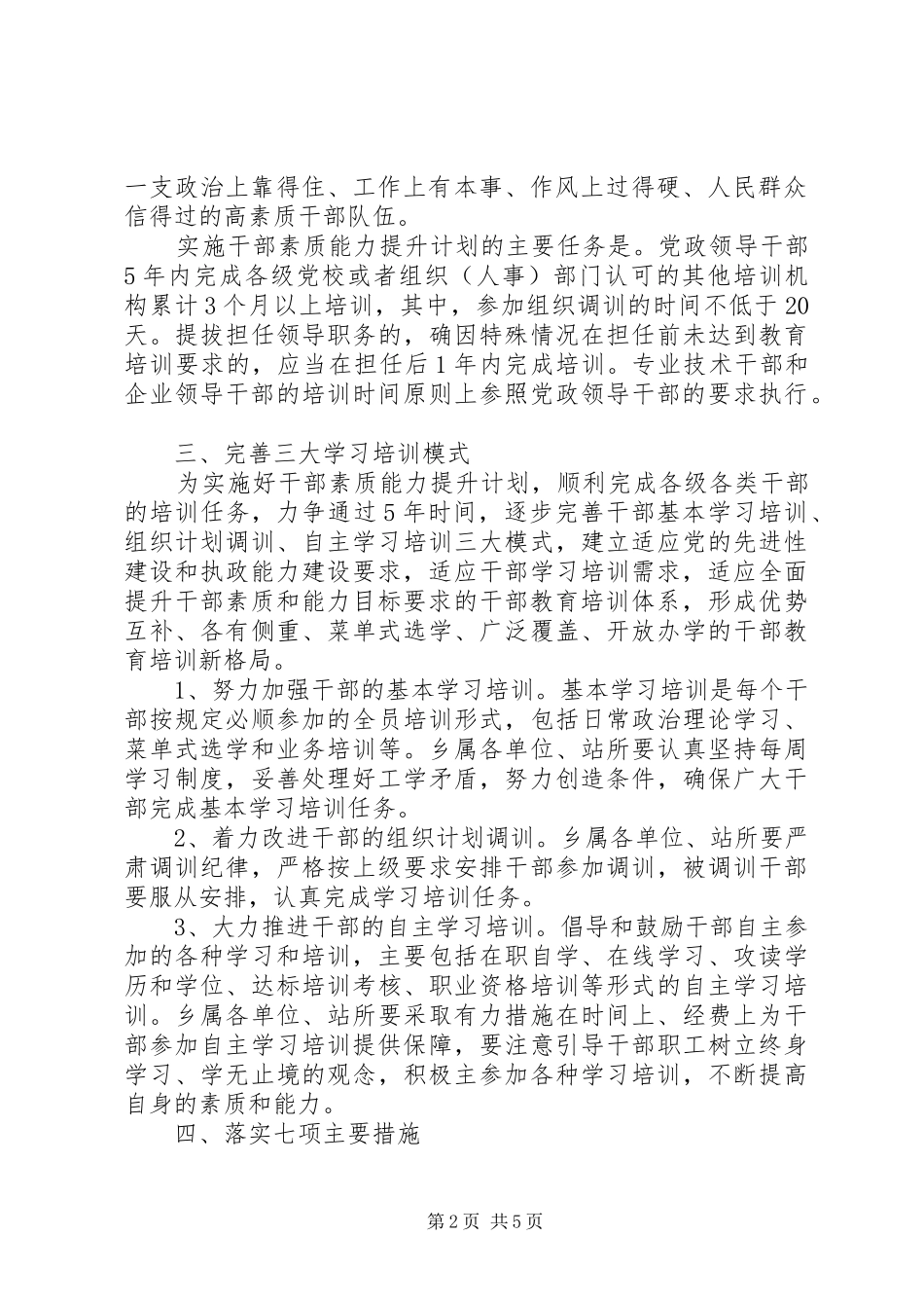 个人能力素养提升计划_第2页