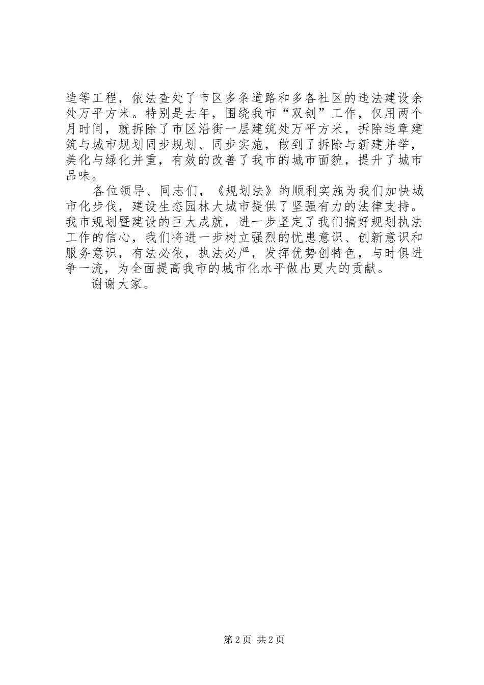 副局长在庆祝《规划法》颁布实施一五周年活动上的发言_第2页