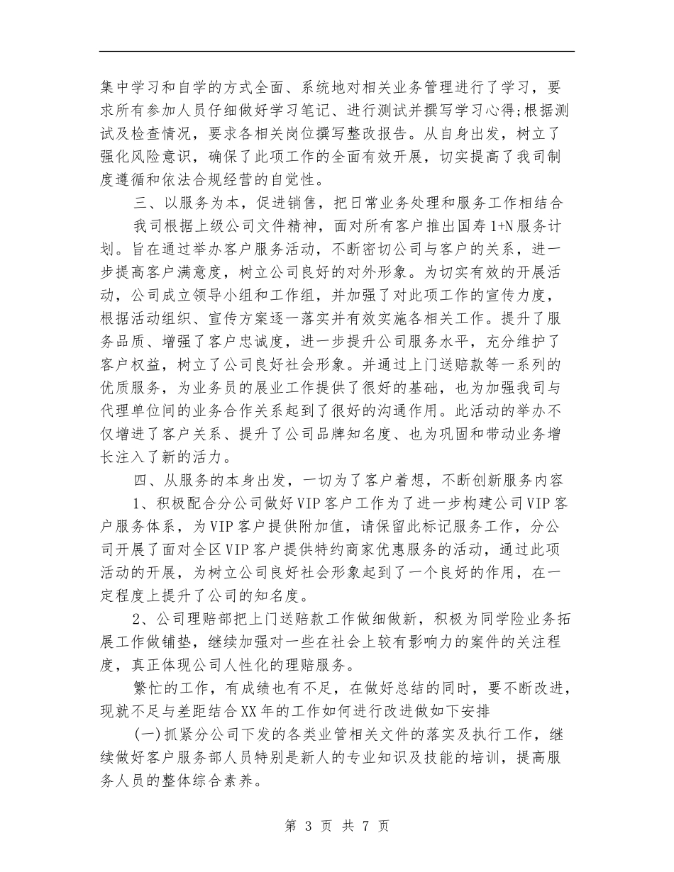 2024年保险公司客服部年终总结_第3页