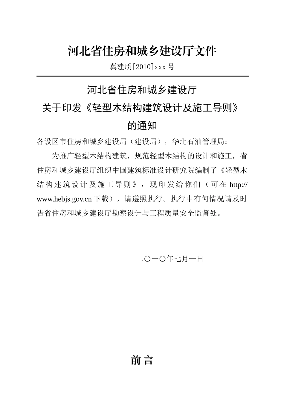 轻型木结构建筑设计及施工导则_第3页