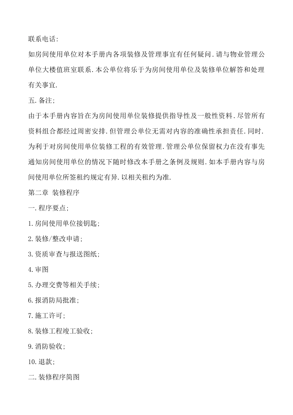 通用办公楼装修手册_第3页