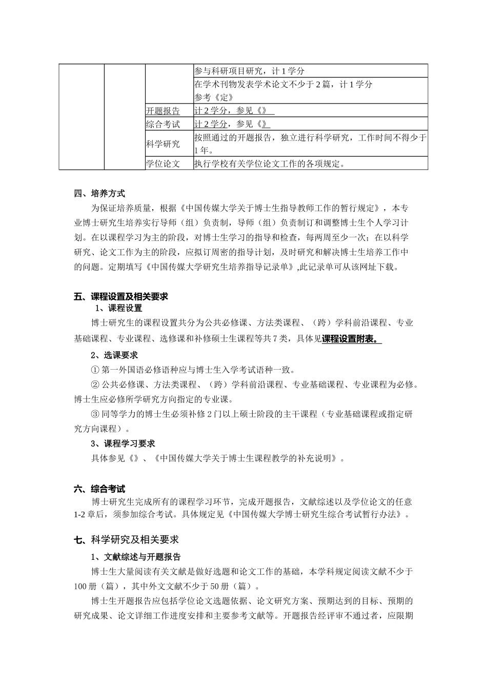 传媒经济学博士研究生培养方案_第3页
