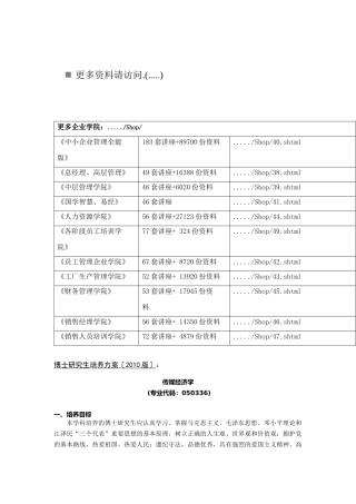 传媒经济学博士研究生培养方案