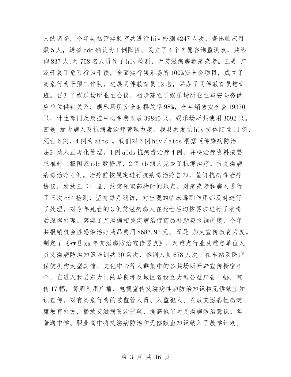 2024年某县年终卫生工作总结范文与2024年某妇联工作年终总结汇编_第3页