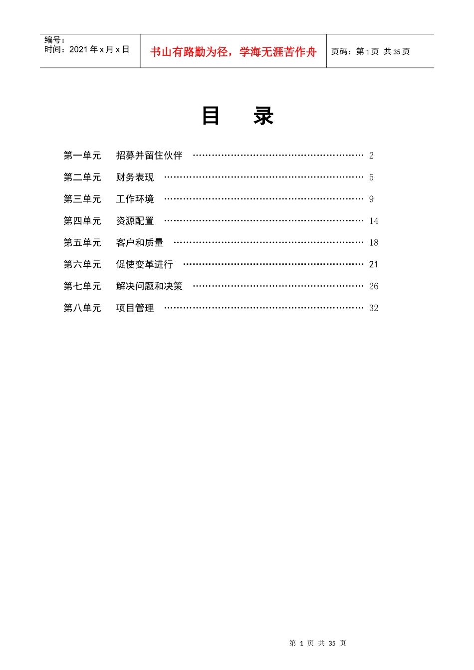 资源与运营管理案例_第2页