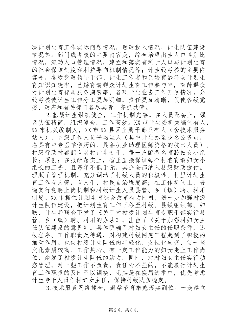 关于赴XX省考察学习计划生育工作的报告_第2页