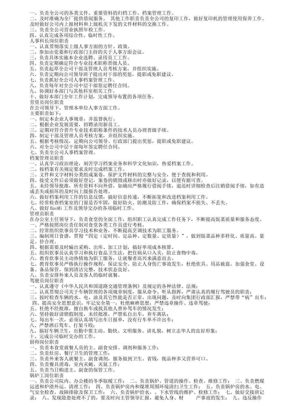 现代施工企业岗位职责说明_第2页