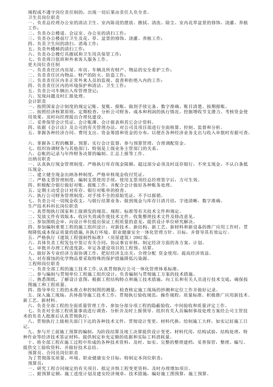 现代施工企业岗位职责说明_第3页