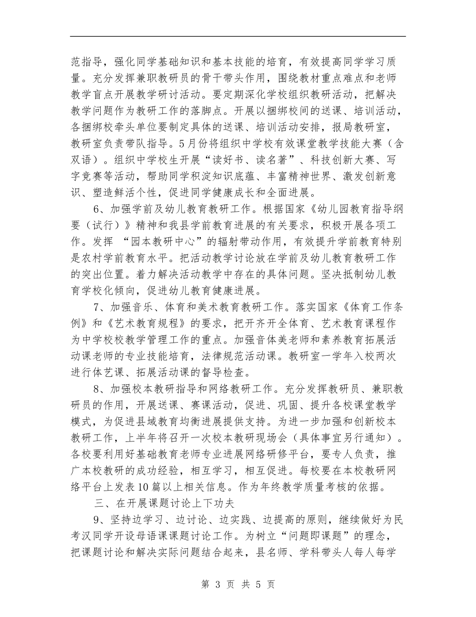 2024年教育局教研工作计划_第3页
