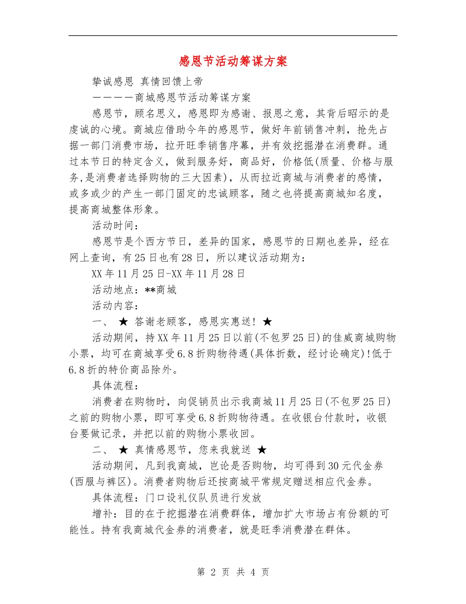 感恩节活动筹谋方案_第2页