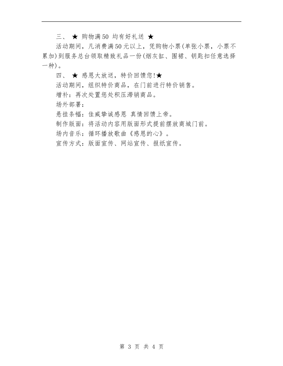 感恩节活动筹谋方案_第3页