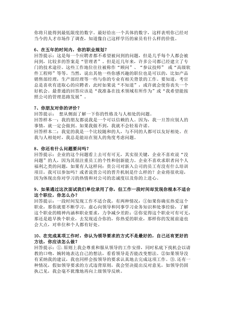 求职面试技巧_第2页