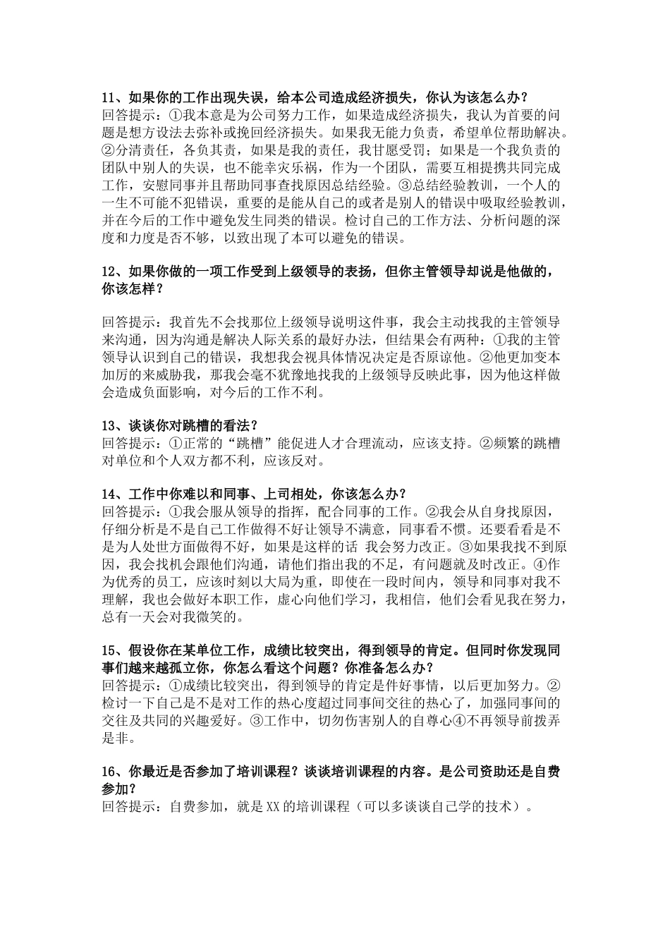 求职面试技巧_第3页