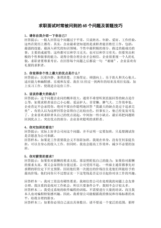 求职面试技巧
