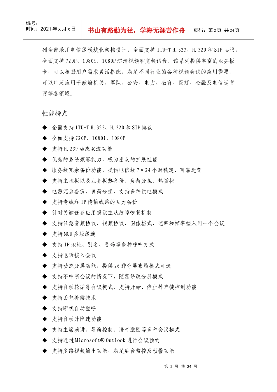 迪威视讯产品介绍_第2页