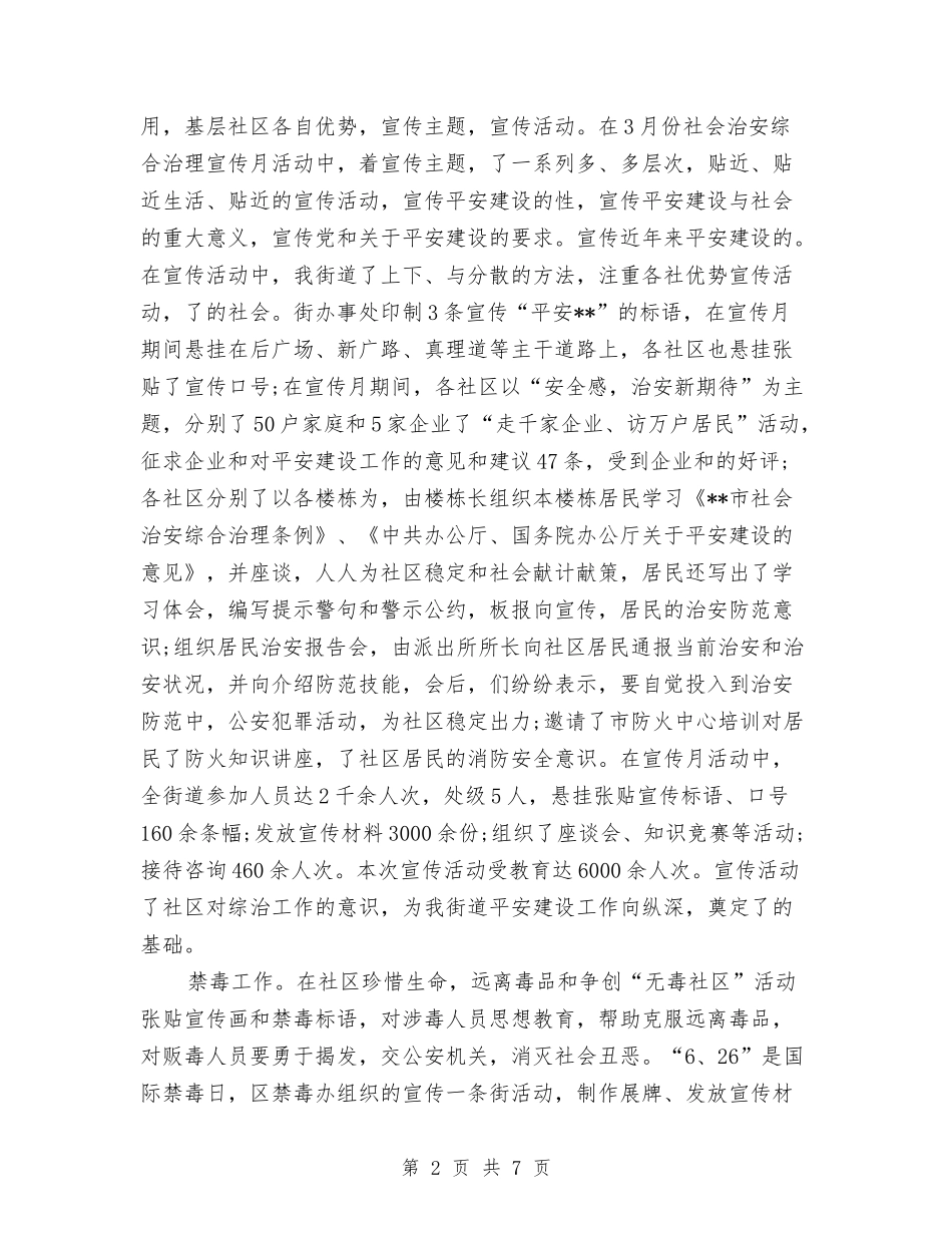 2024年街道办事处综治办主任个人工作总结与2024年街道办党建工作计划范文汇编_第2页