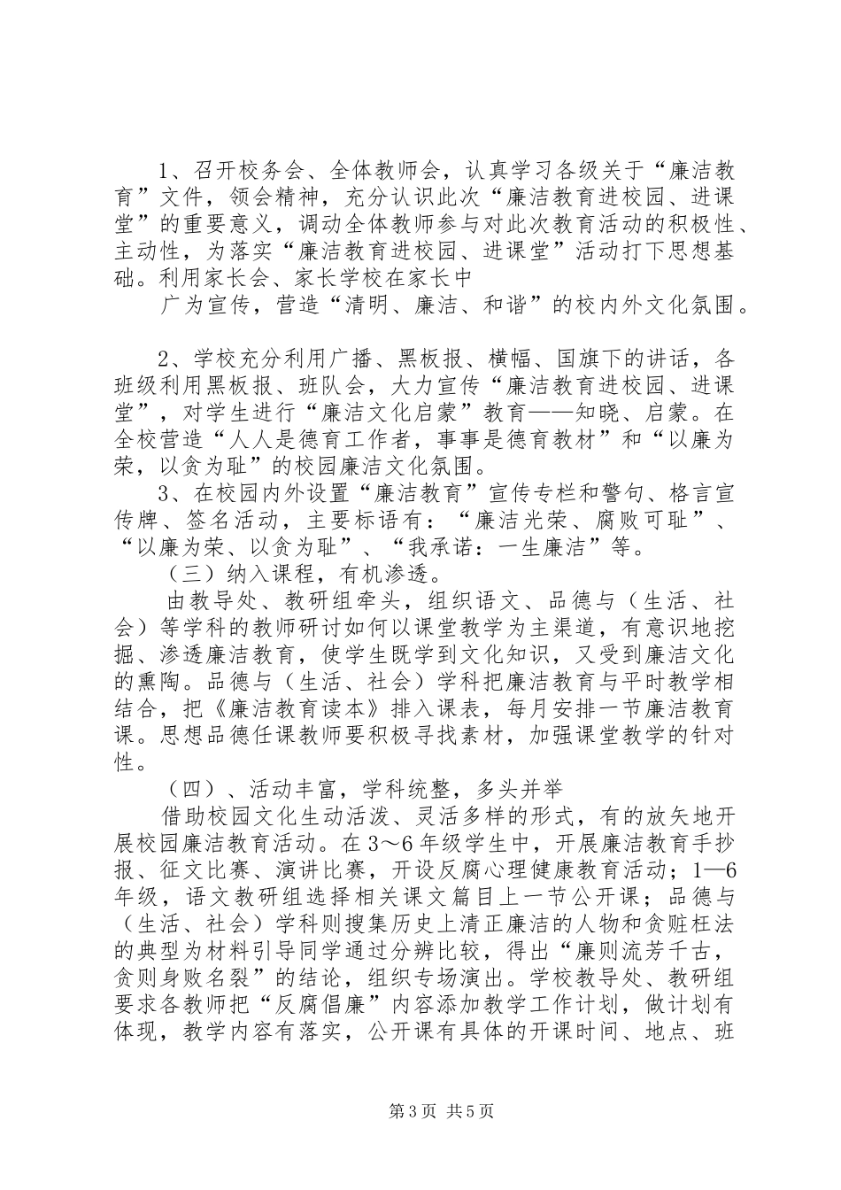 廉洁教育工作计划范文_第3页