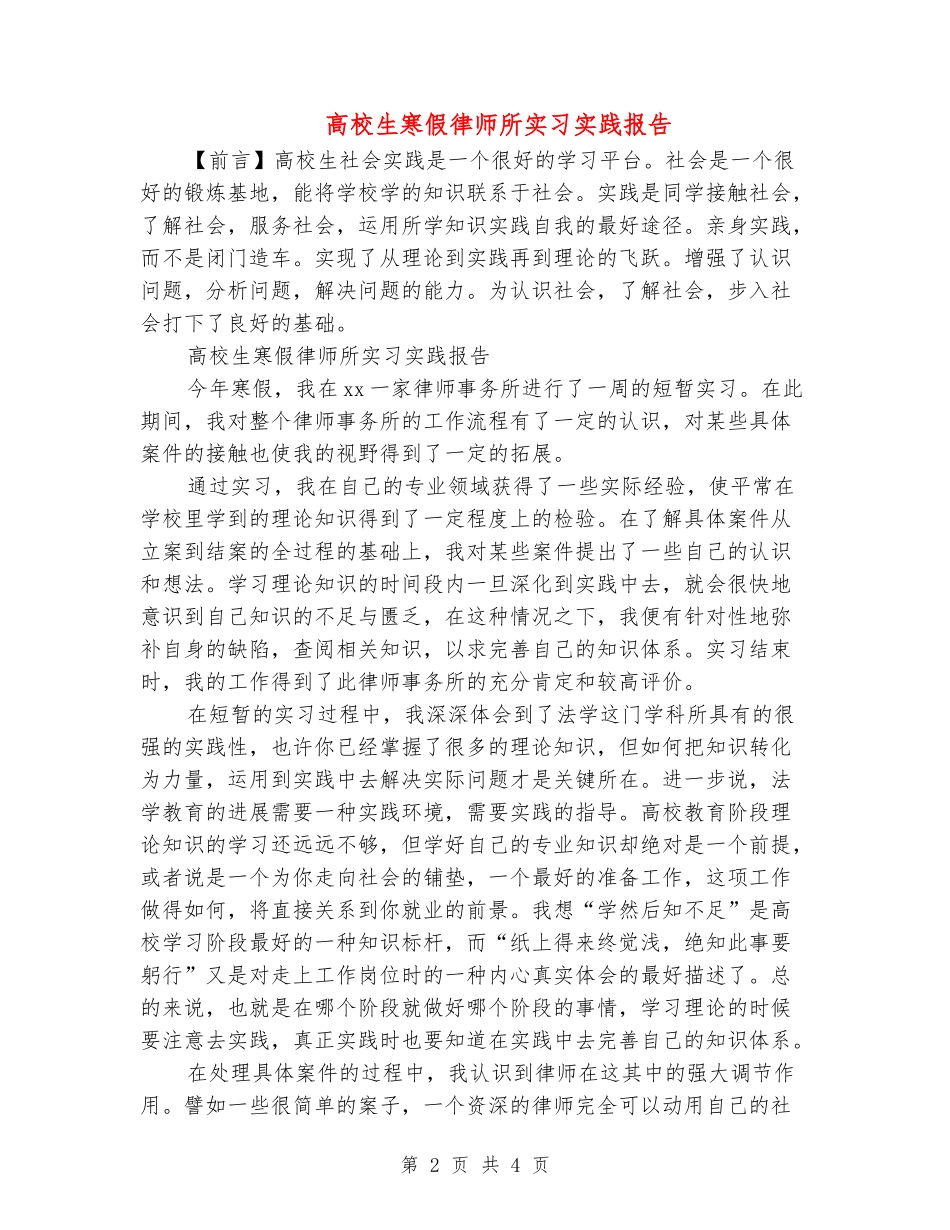 大学生寒假律师所实习实践报告_第2页