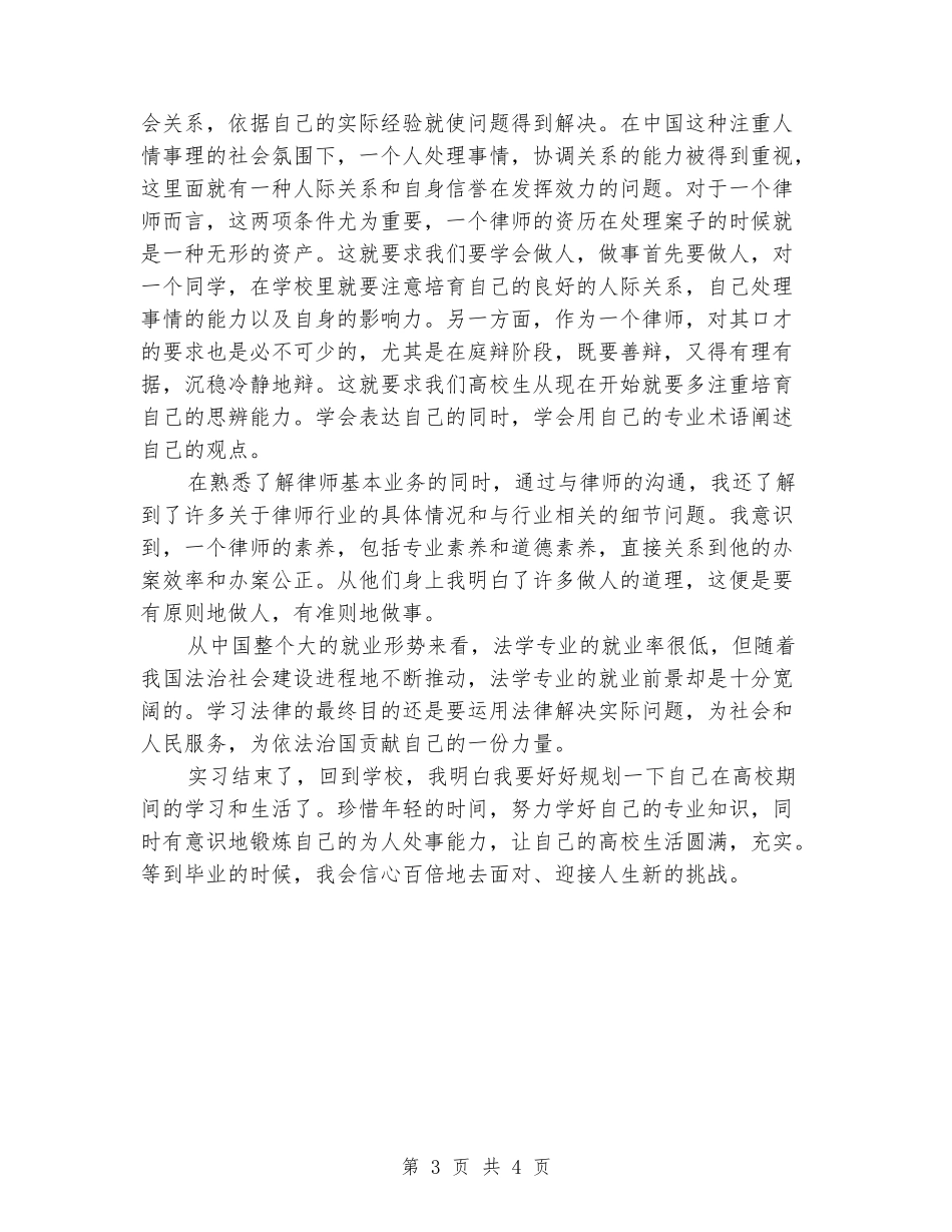 大学生寒假律师所实习实践报告_第3页