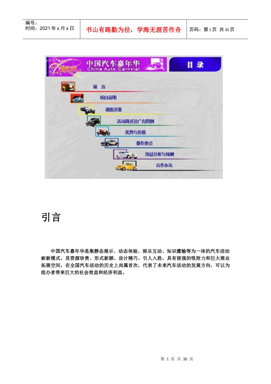 车展活动策划方案_第1页