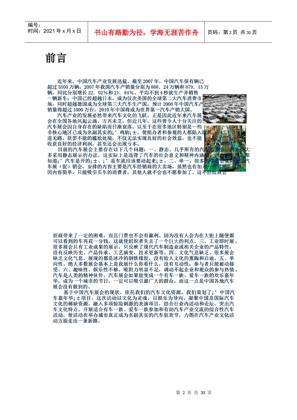 车展活动策划方案_第2页