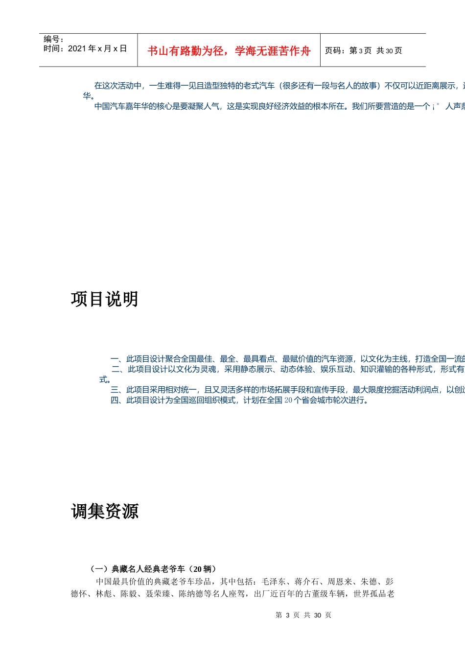 车展活动策划方案_第3页