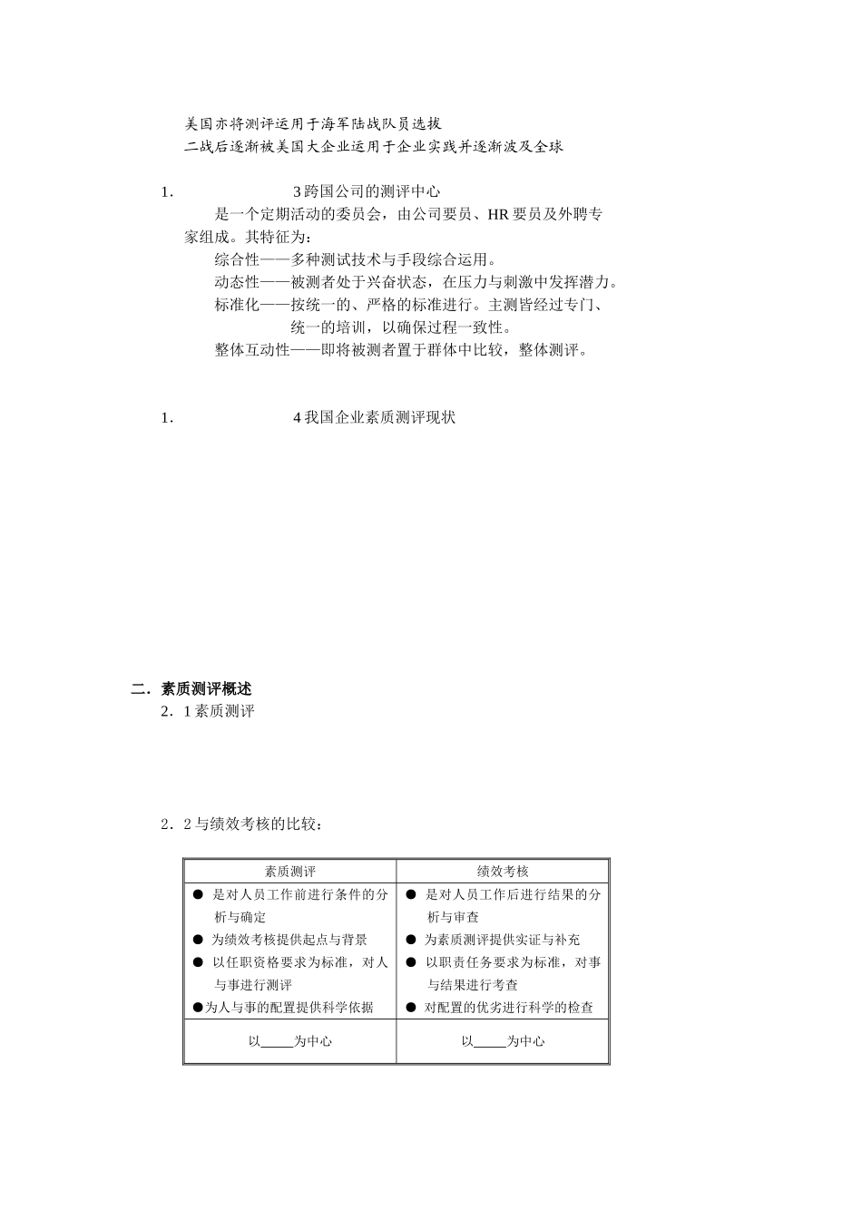 素质测评与职业生涯规划研讨_第2页