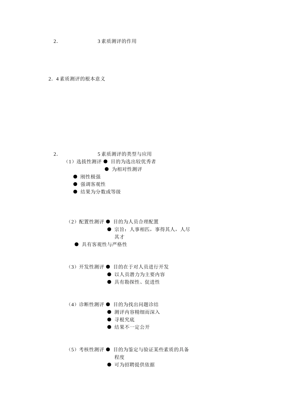 素质测评与职业生涯规划研讨_第3页