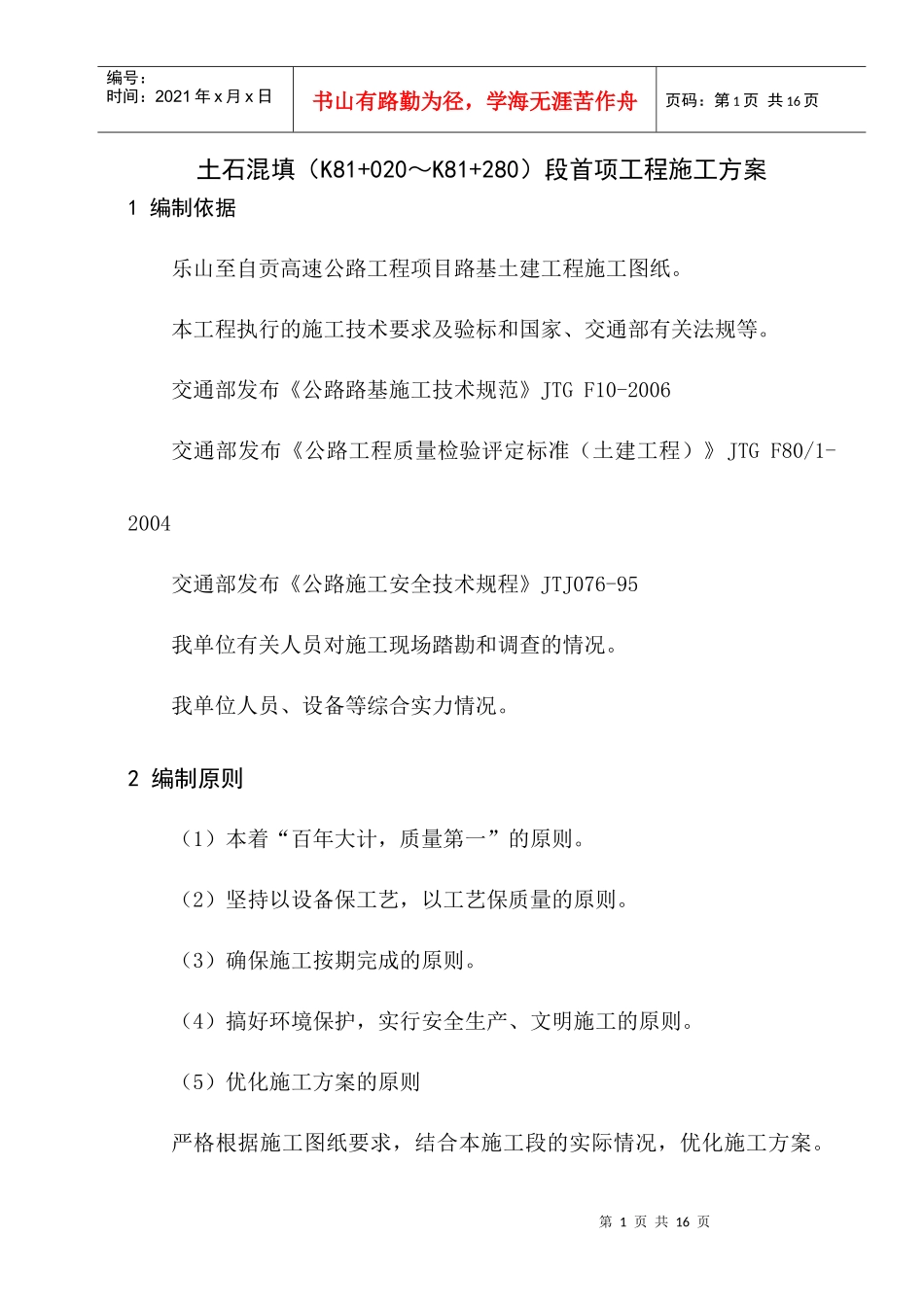 路基土石方施工首项工程_第1页