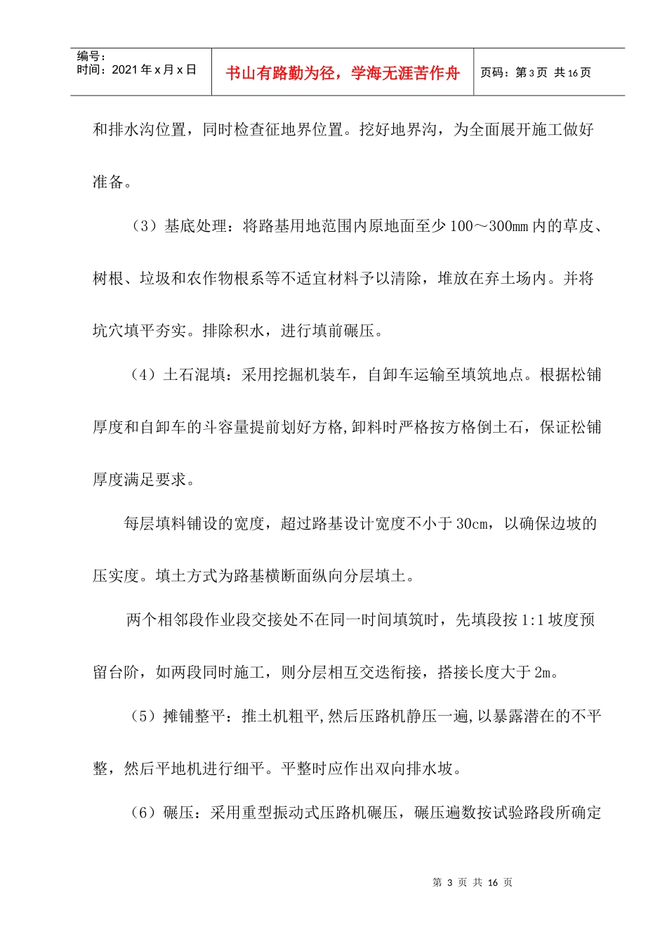 路基土石方施工首项工程_第3页