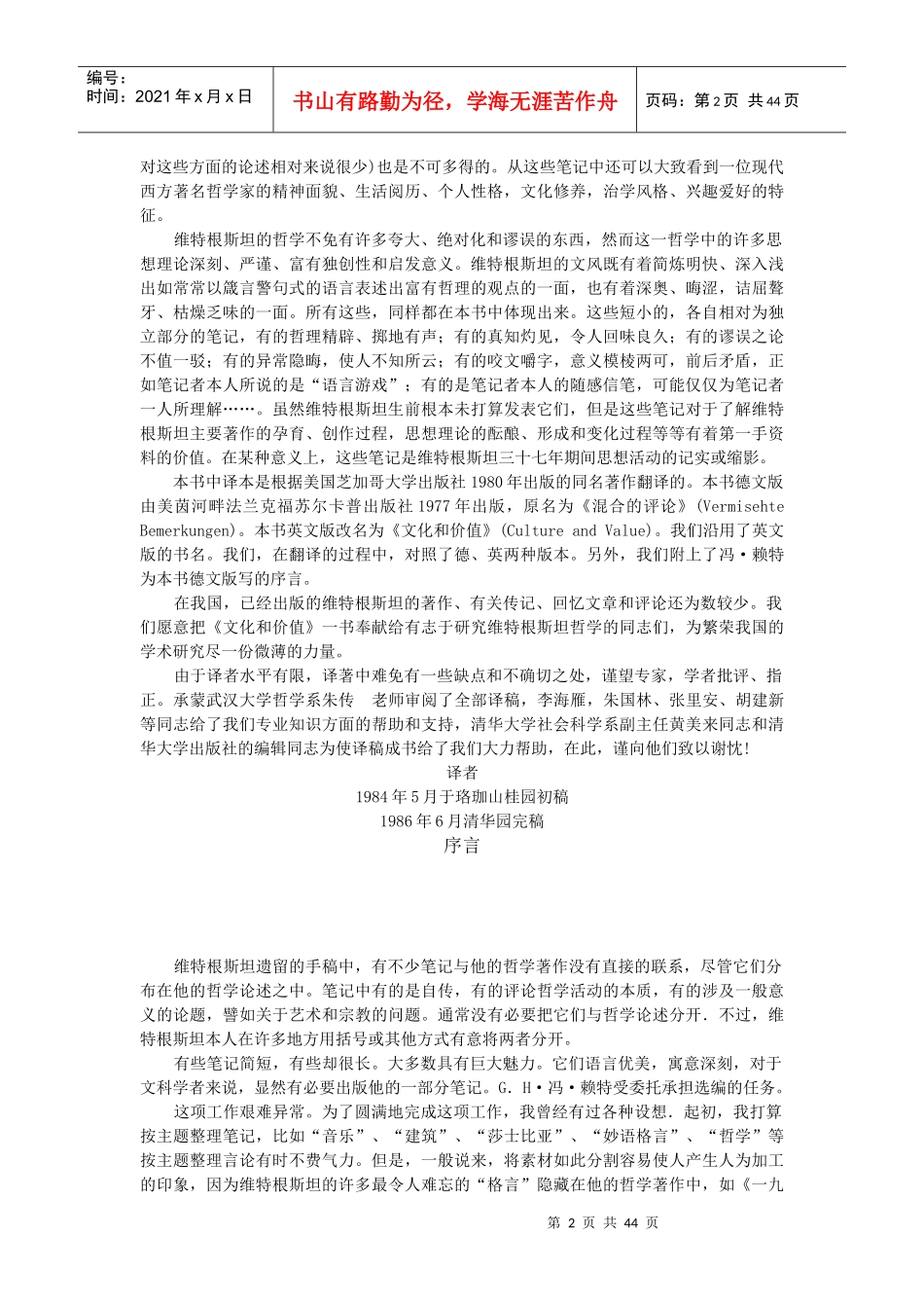 路德维希《文化和价值》_第2页