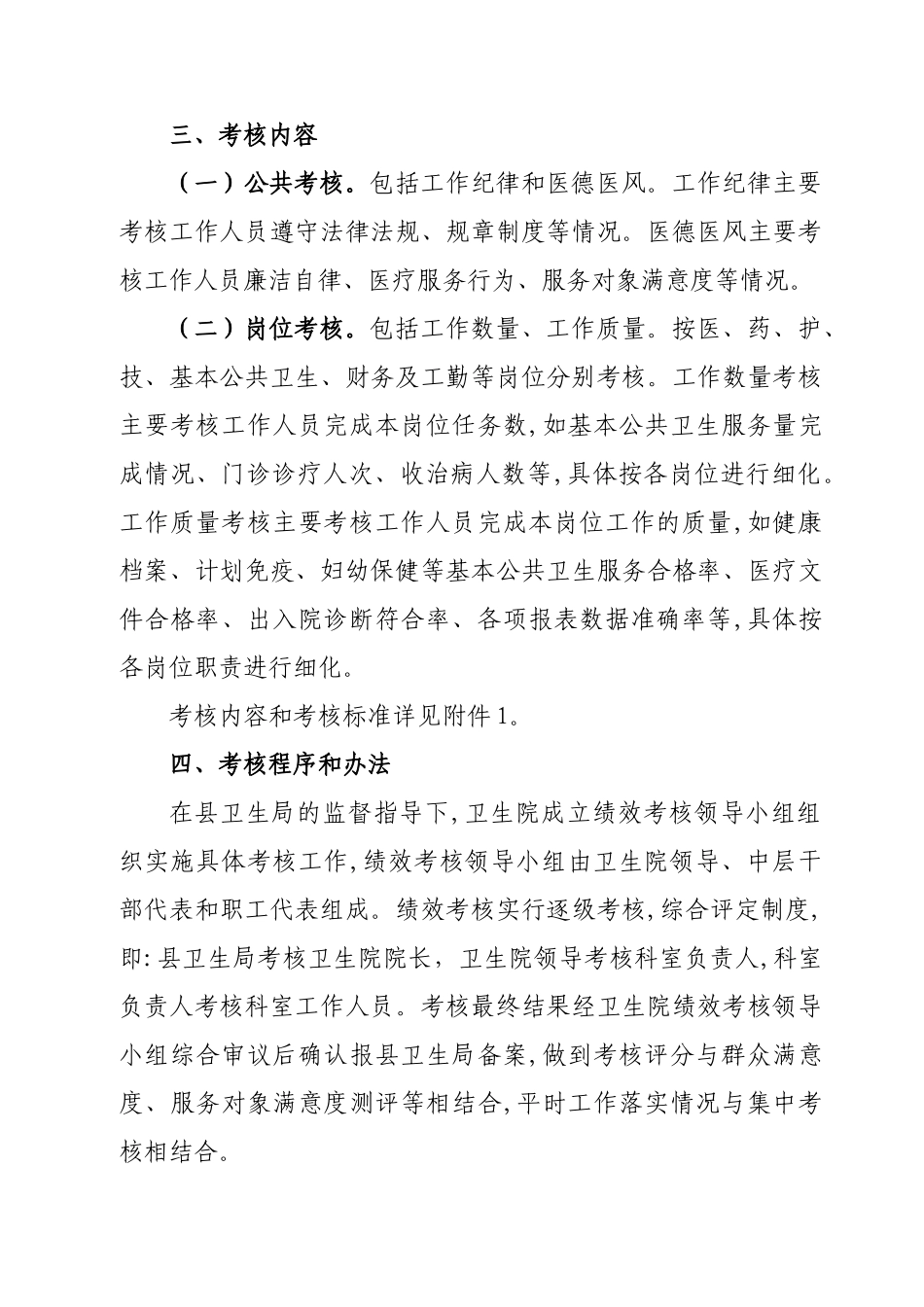 某乡卫生院工作人员绩效考核方案_第2页