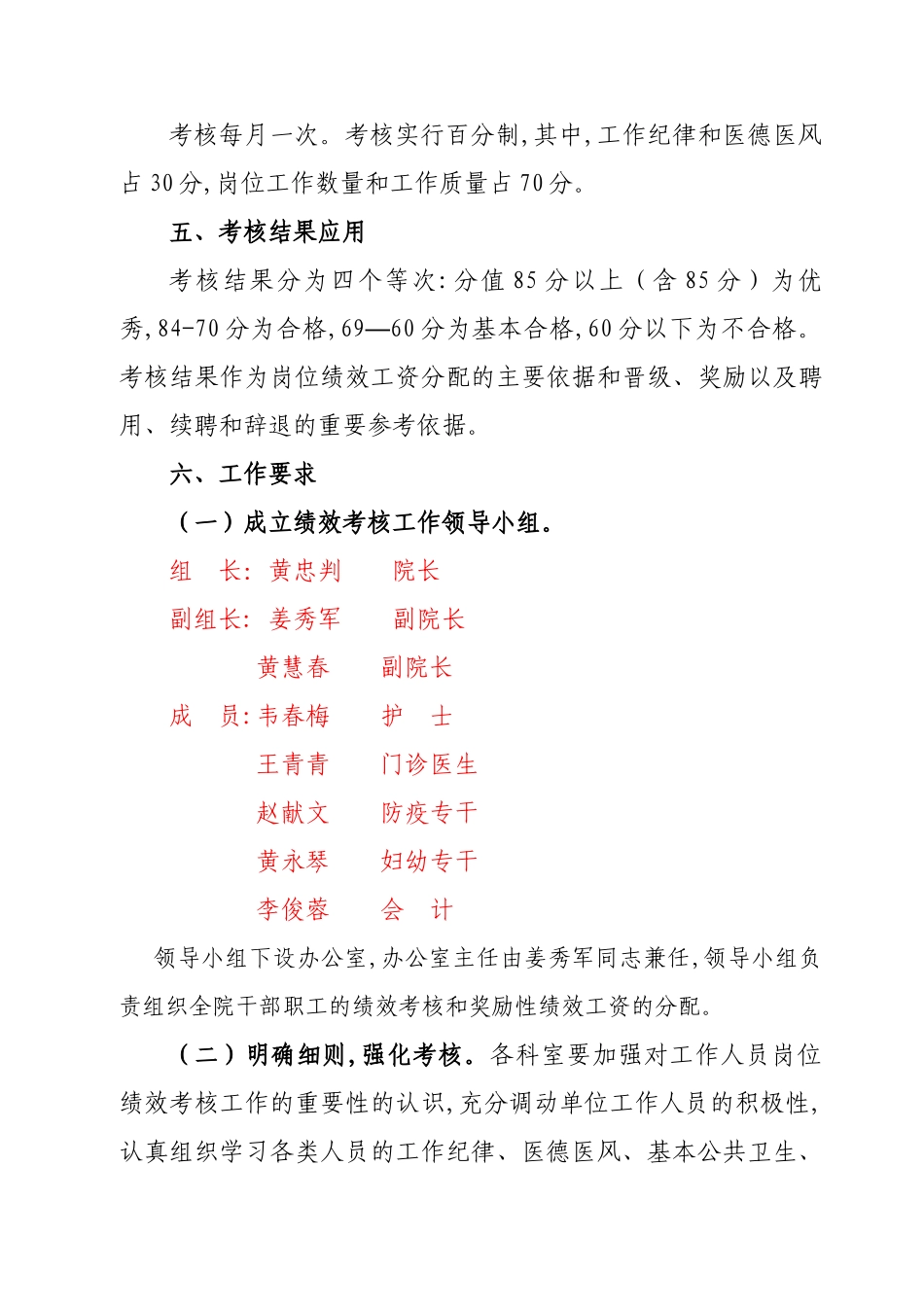 某乡卫生院工作人员绩效考核方案_第3页