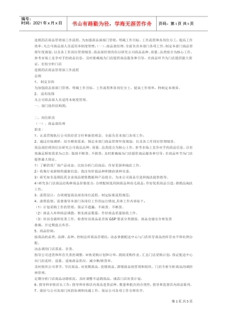 连锁药店商品管理流程(DOC5页)