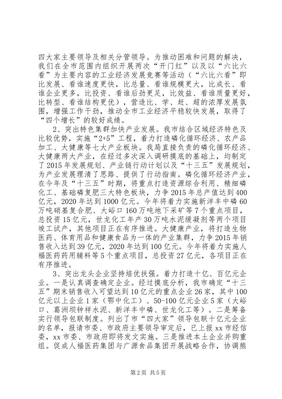 工业经济上半年工作总结及下半年工作计划_第2页